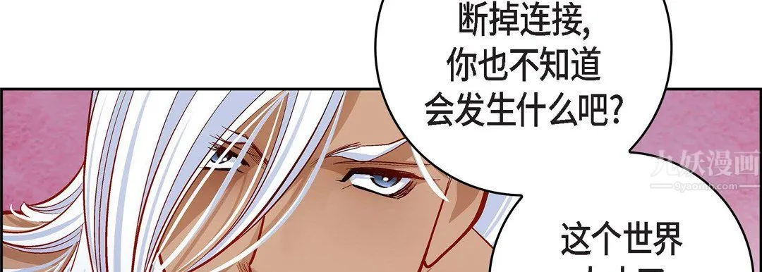 献给心脏 第67话 第18页