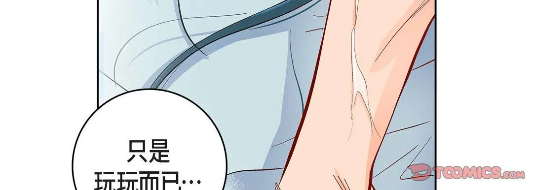 献给心脏 第67话 第123页