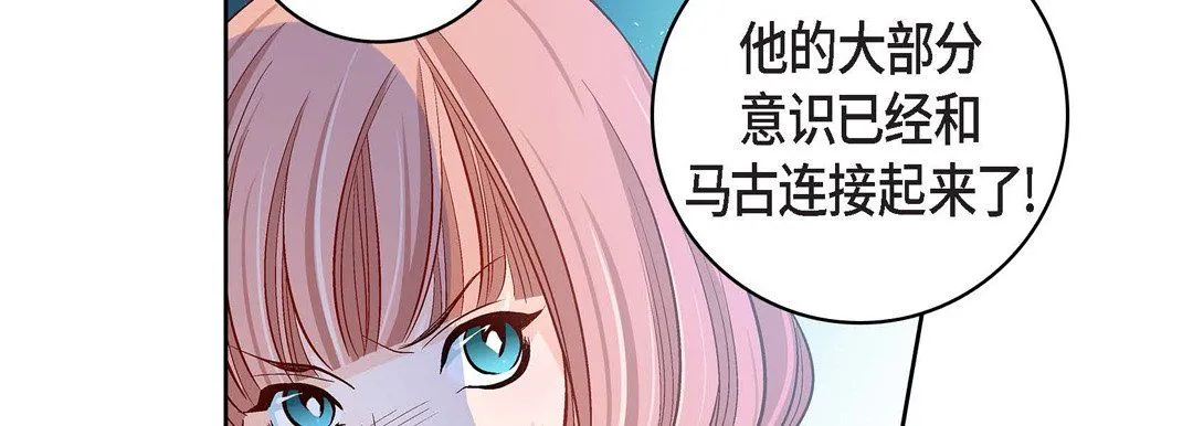 献给心脏 第67话 第10页