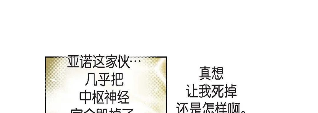 献给心脏 第67话 第141页