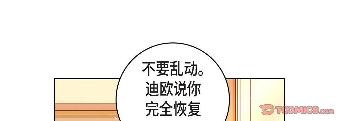 献给心脏 第67话 第153页