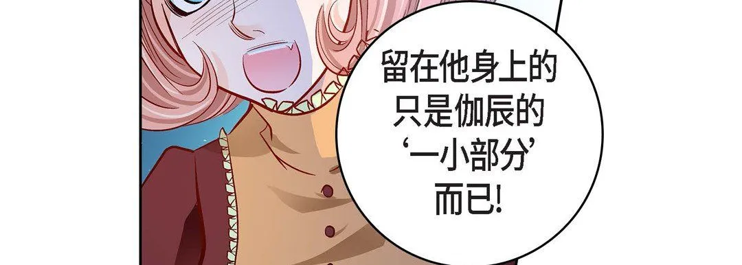 献给心脏 第67话 第11页