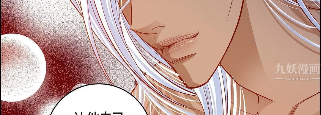 献给心脏 第67话 第99页