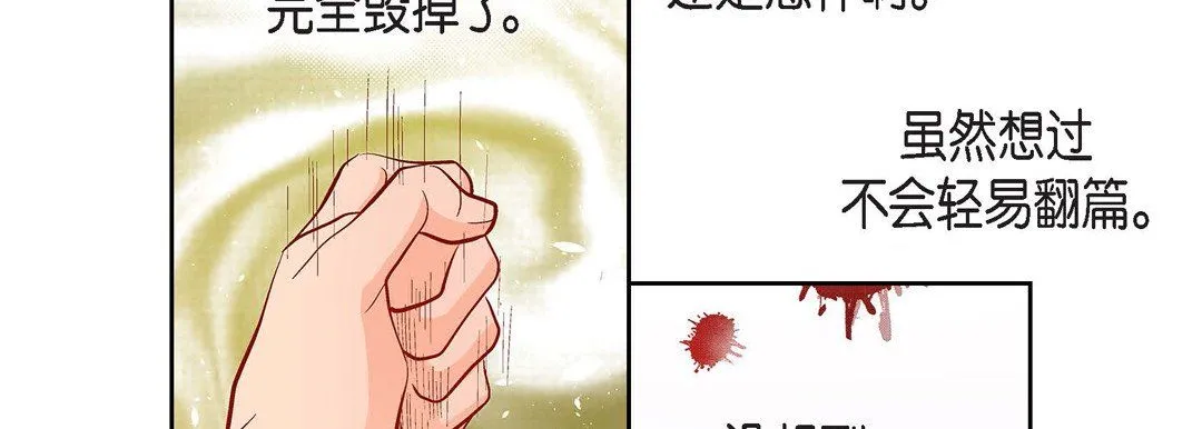 献给心脏 第67话 第142页