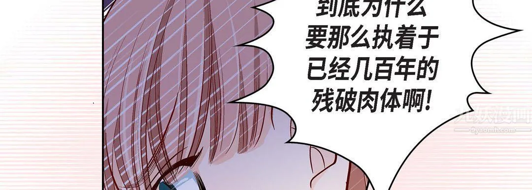 献给心脏 第67话 第26页