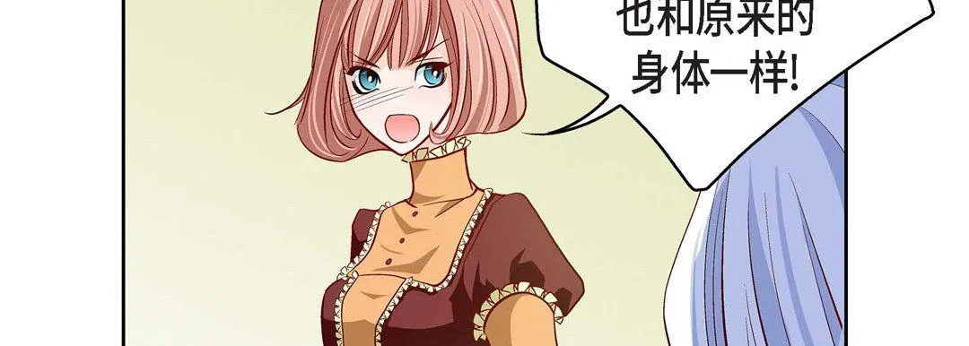 献给心脏 第67话 第38页