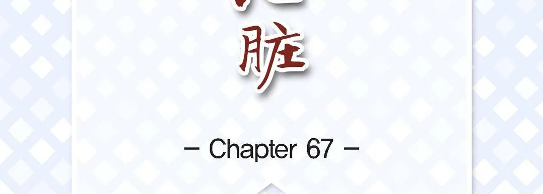 献给心脏 第67话 第7页