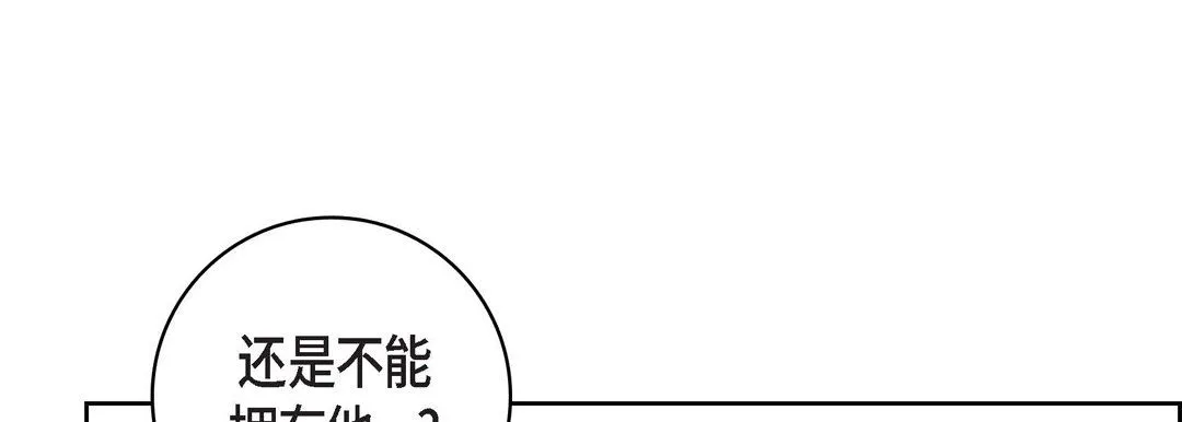 献给心脏 第67话 第69页