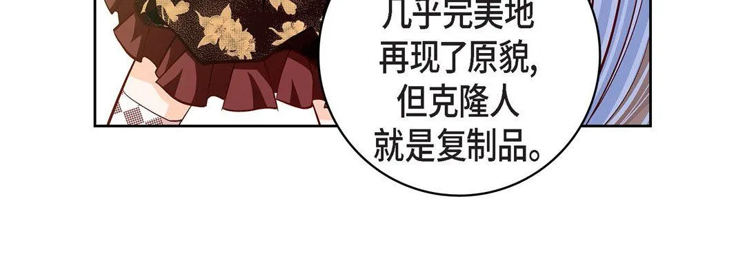 献给心脏 第67话 第40页