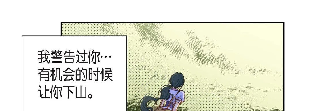 献给心脏 第46话 第77页