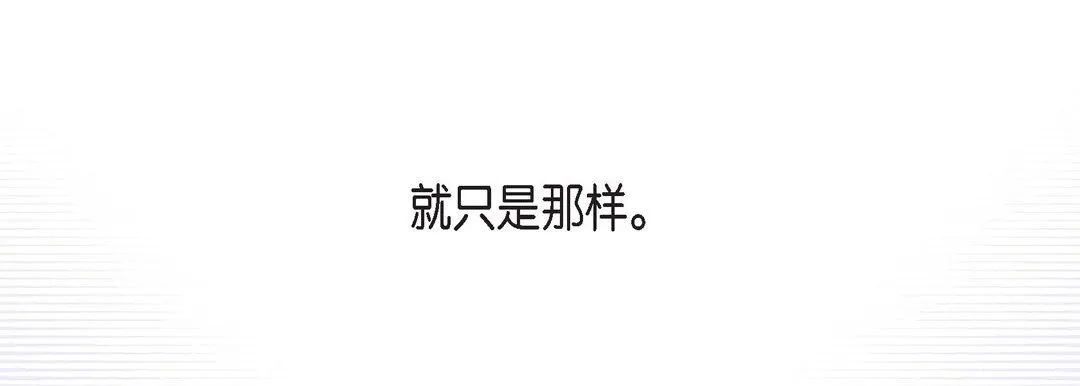 献给心脏 第46话 第121页