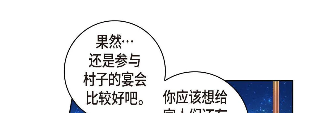 献给心脏 第62话 第61页