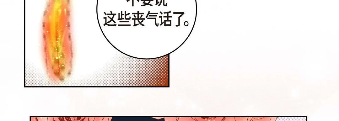 献给心脏 第62话 第94页