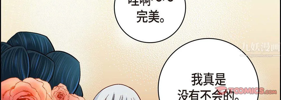 献给心脏 第62话 第30页