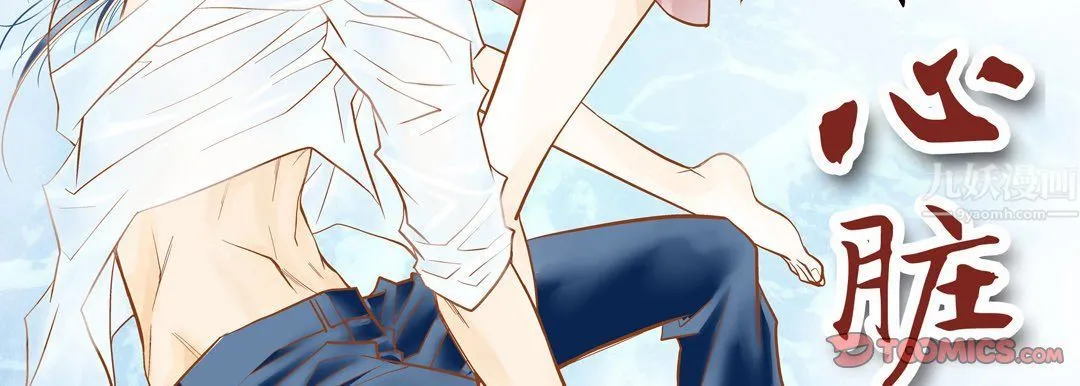 献给心脏 第62话 第3页