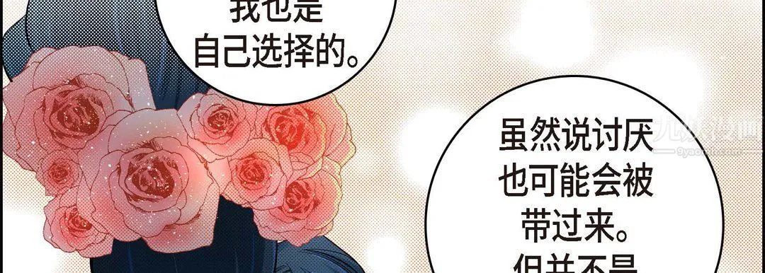 献给心脏 第62话 第90页