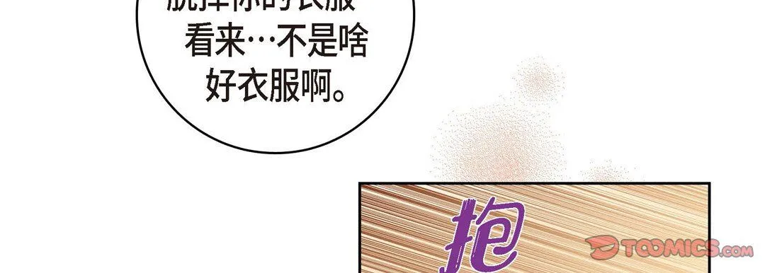 献给心脏 第62话 第111页