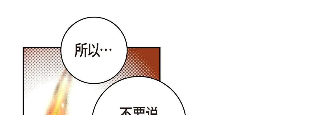 献给心脏 第62话 第93页