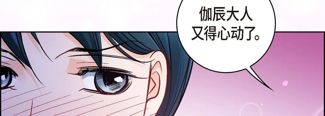 献给心脏 第62话 第34页