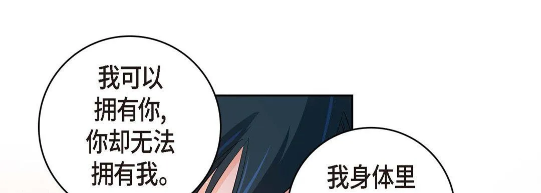 献给心脏 第62话 第73页