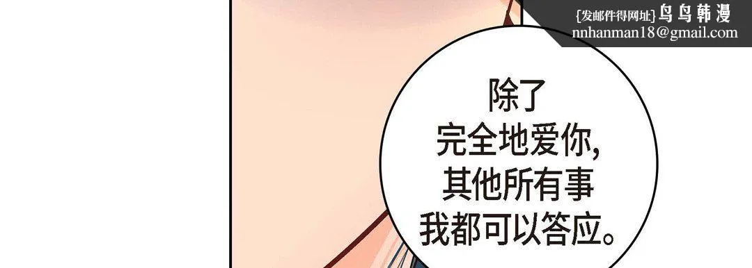 献给心脏 第62话 第79页