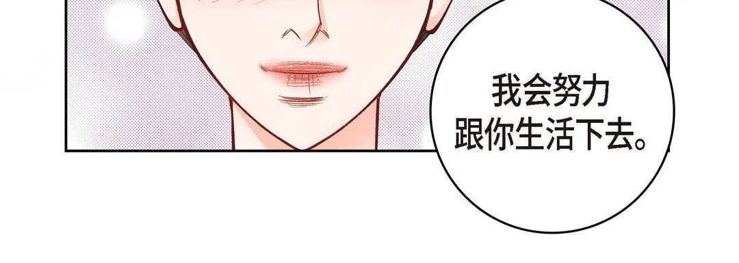 献给心脏 第62话 第96页