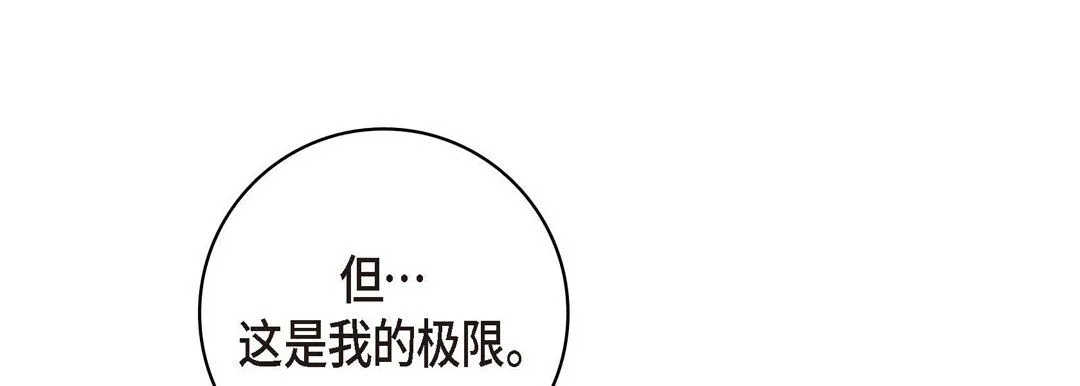 献给心脏 第62话 第69页