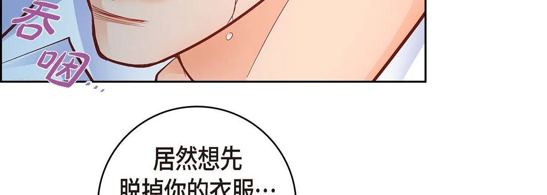 献给心脏 第62话 第110页