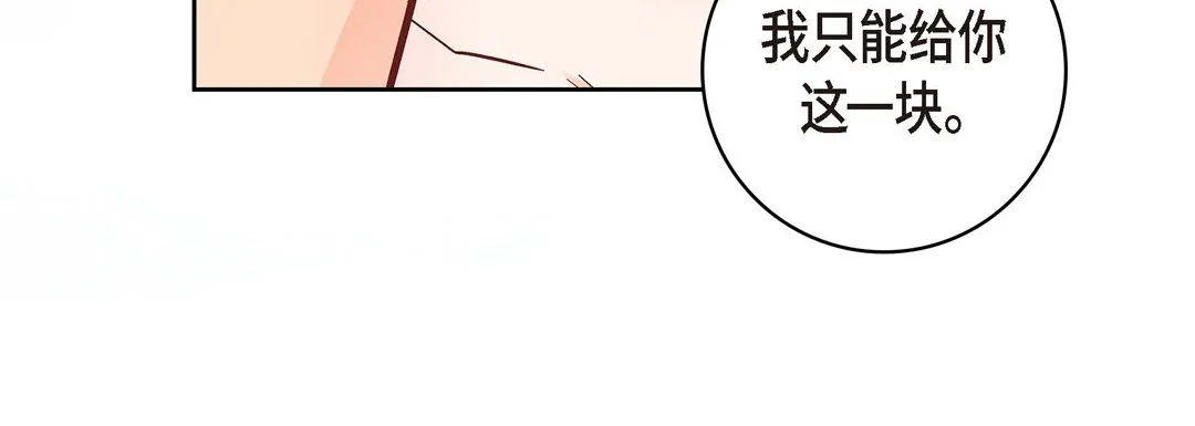 献给心脏 第62话 第76页