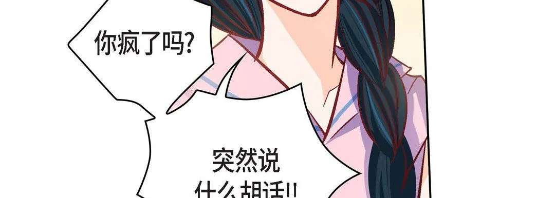 献给心脏 第57话 第51页