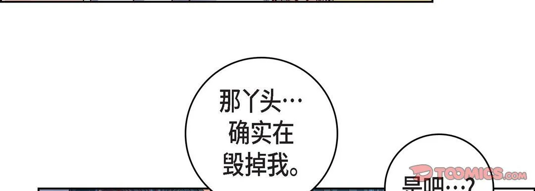 献给心脏 第57话 第30页
