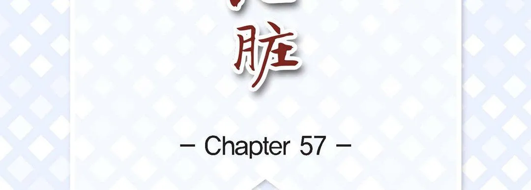 献给心脏 第57话 第7页