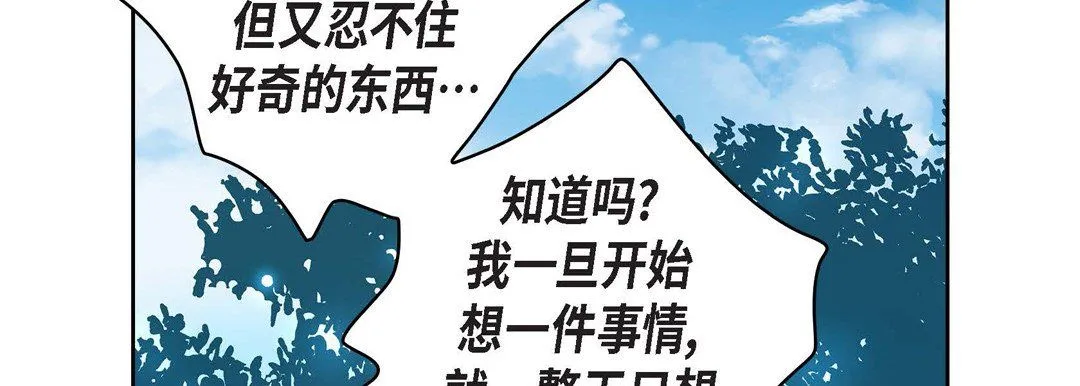 献给心脏 第17话 第106页