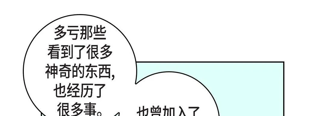 献给心脏 第17话 第141页