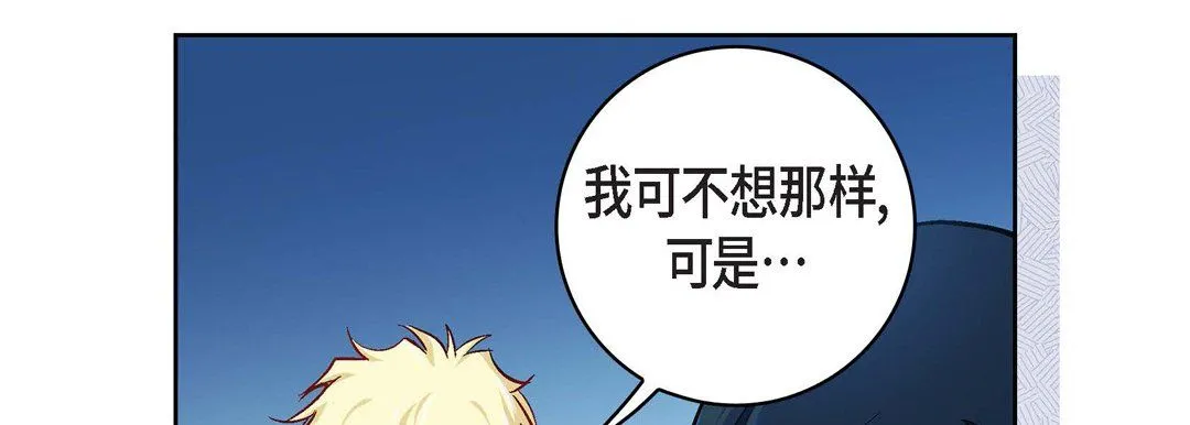 献给心脏 第17话 第94页