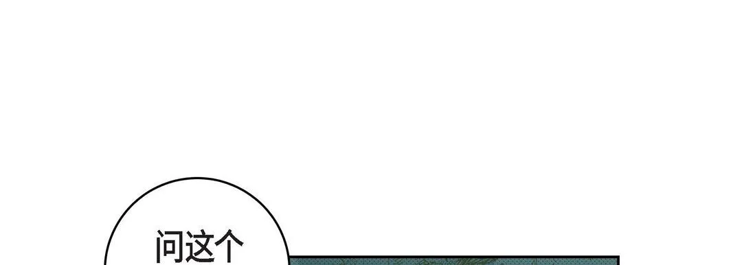 献给心脏 第17话 第65页