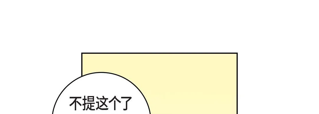 献给心脏 第17话 第109页