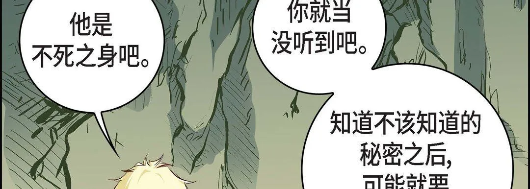献给心脏 第17话 第90页