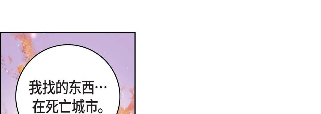 献给心脏 第17话 第81页