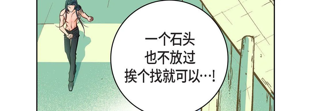 献给心脏 第17话 第35页