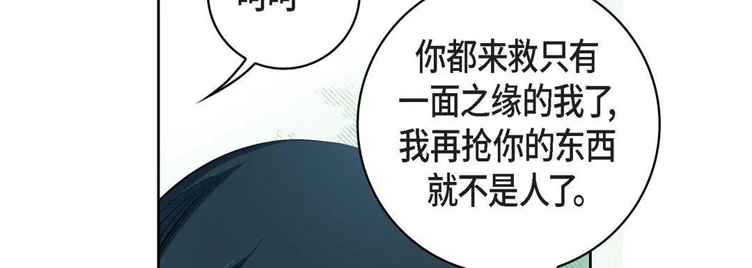 献给心脏 第17话 第74页