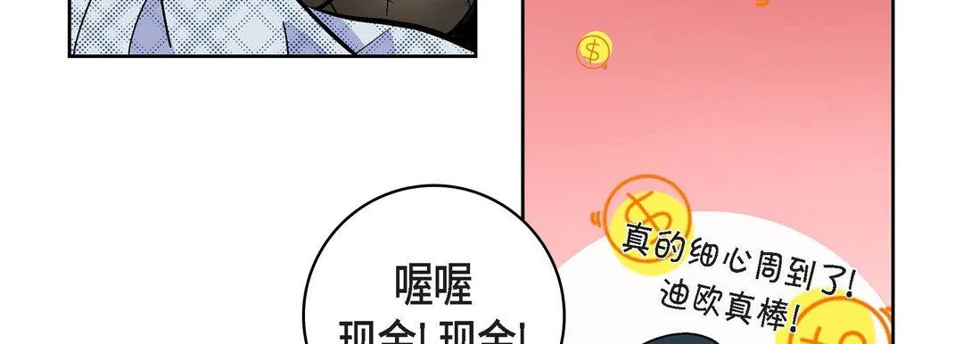 献给心脏 第17话 第55页