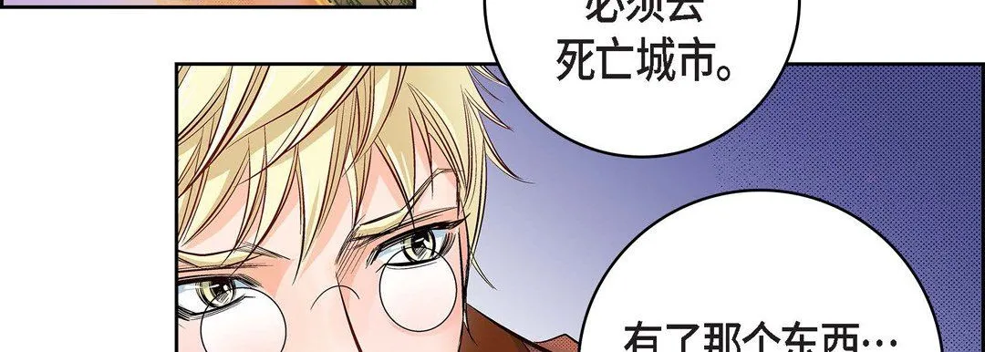 献给心脏 第17话 第83页