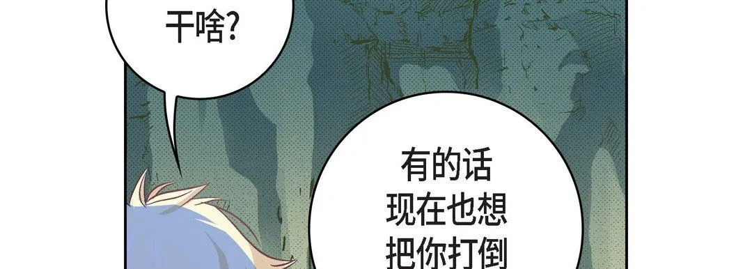 献给心脏 第17话 第66页