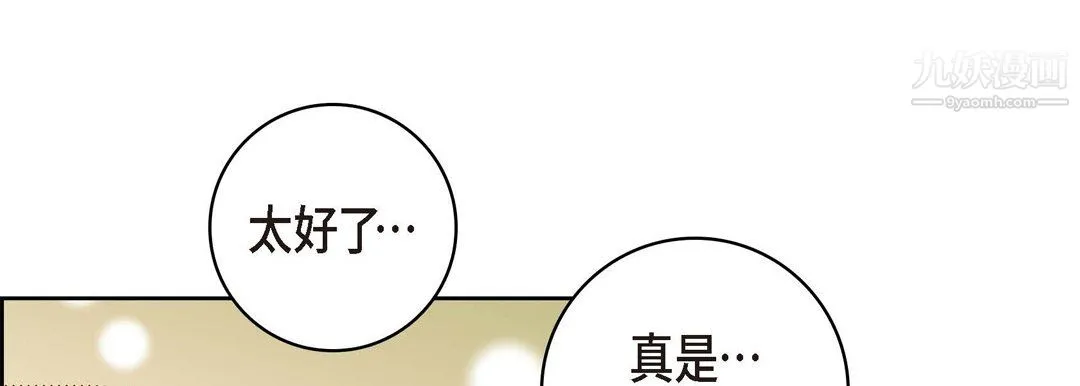 献给心脏 第51话 第141页