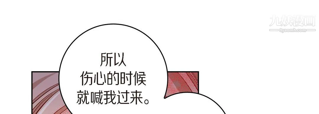 献给心脏 第51话 第181页