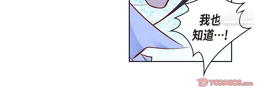 献给心脏 第51话 第76页