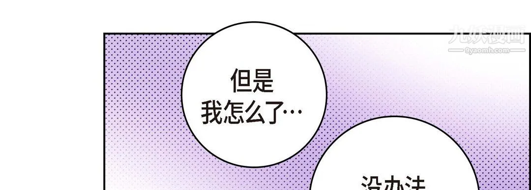 献给心脏 第51话 第143页