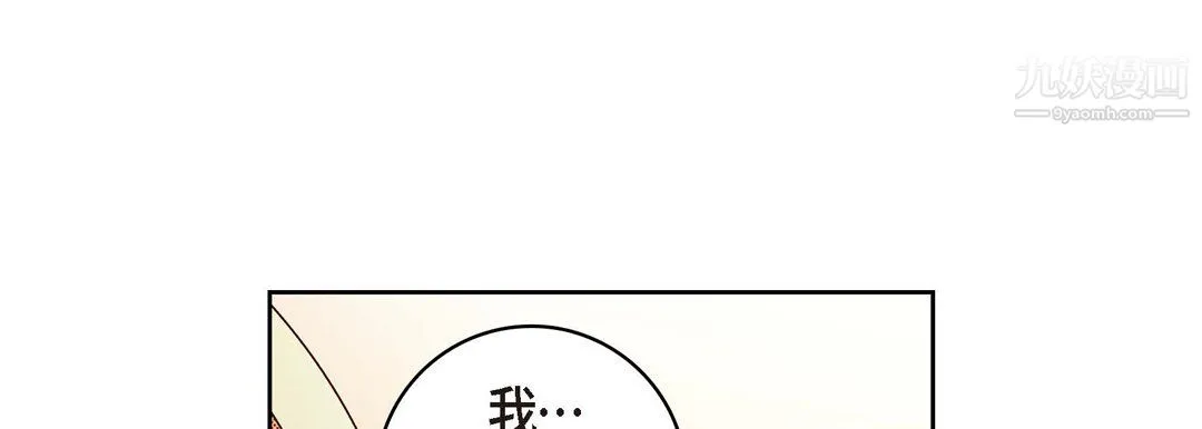 献给心脏 第51话 第121页