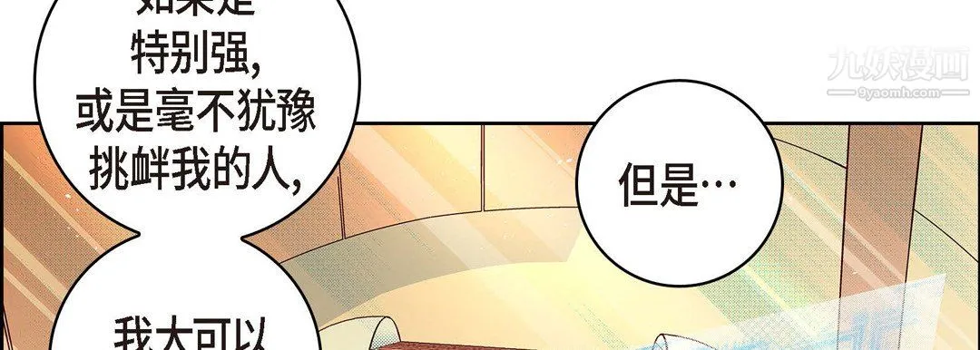 献给心脏 第51话 第82页